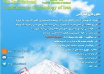 دومین کنفرانس ملی آب و هواشناسی ایران