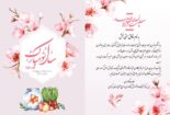 پیام تبریک نوروزی رئیس مرکز
