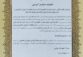 انعقاد تفاهم نامه همکاری بین اتاق بازرگانی، صنایع، معادن و کشاورزی واحد اراک با مرکز تحقیقات و آموزش کشاورزی و منابع طبیعی استان مرکزی