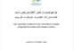 انتشار کتاب چرا بهره وری در بخش کشاورزی پایین است: اقتصاد سیاسی گذار کشاورزی در کشورهای در حال توسعه
